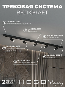 Комплект трековый Hesby Lighting ElDeko HSBL_kompl_E003_NI2B3K