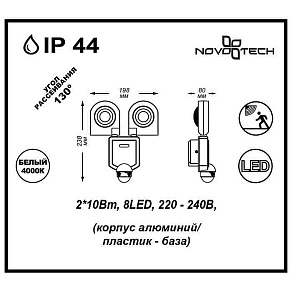 Настенный прожектор Novotech Titan 357221