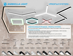 Подвес для профиля Ambrella Light Profile System GP GP8060