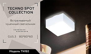 Встраиваемый светильник Ambrella TN TN192
