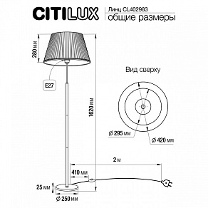 Торшер Citilux Линц CL402983