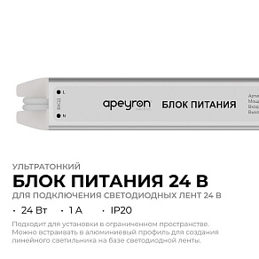 Блок питания с проводом Apeyron Electrics  03-182
