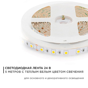 Лента светодиодная Apeyron Electrics  00-338