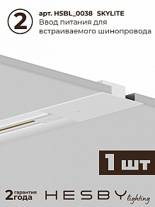 Комплект трековый Hesby Lighting Skylite №14 HSBL_kompl_S014_VI2W4K