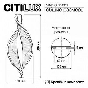 Бра Citilux Vind CL214311