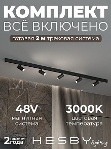 Комплект трековый Hesby Lighting ElDeko HSBL_kompl_E003_NI2B3K
