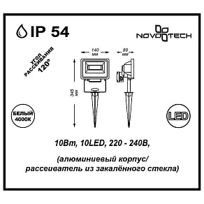 Наземный прожектор Novotech Armin 357193