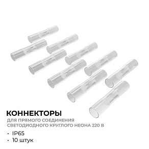 Соединитель лент линейный жесткий Apeyron Electrics  09-155
