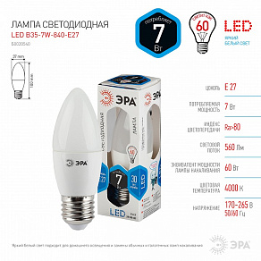 Лампа светодиодная Эра Стандарт E27 7Вт 4000K LED B35-7W-840-E27