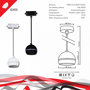 Подвесной светильник Reluce Technical  53015-0.9-001CT GX53 WT