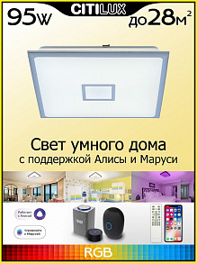 Накладной светильник Citilux Старлайт Смарт CL703AK81G