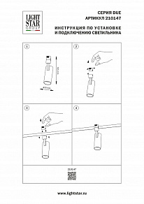 Светильник на штанге Lightstar Due Hermes 210147