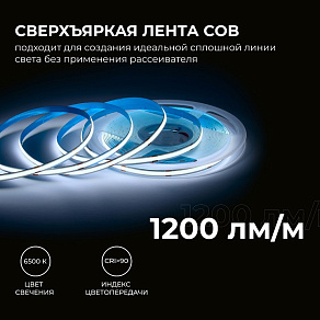 Лента светодиодная Apeyron Electrics  00-485