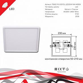 Встраиваемый светильник Reluce 70602 70602-9.0-001OL LED20W WH 4000K