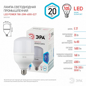Лампа светодиодная Эра  E27 20Вт 4000K LED POWER T80-20W-4000-E27