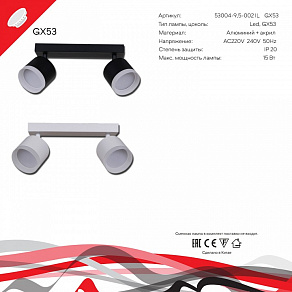 Спот Reluce Technical 53004-1 53004-9.5-002IL SPOT LIGHT GX53 WT