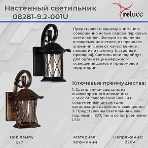 Светильник на штанге Reluce 8281 08281-9.2-001U BKG