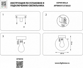 Накладной светильник Lightstar Bolla 373010