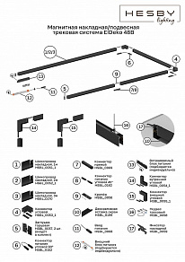Подвес для трека Hesby Lighting ElDeko 0058