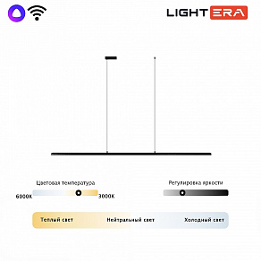 Подвесной светильник LIGHTERA James LE107L-200B WIFI