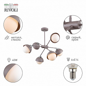 Люстра на штанге Rivoli Clara Б0055472
