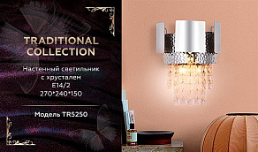 Бра Ambrella TR TR5250