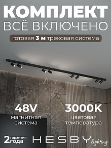 Комплект трековый Hesby Lighting ElDeko HSBL_kompl_E003_NI3B3K