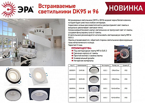Встраиваемый светильник Эра DK95 BK Б0055591