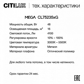 Накладной светильник Citilux MEGA CL752351G