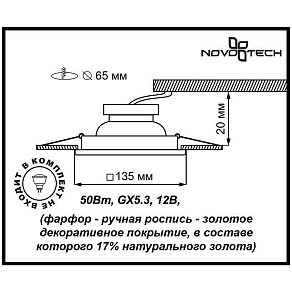 Встраиваемый светильник Novotech Farfor 369866