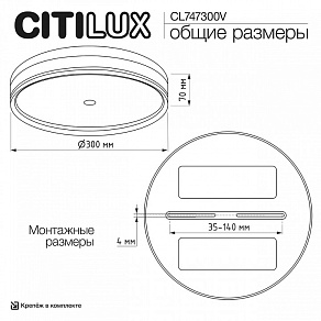 Накладной светильник Citilux DIXON CL747300V