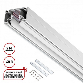 Трек встраиваемый Novotech FLUM 135241