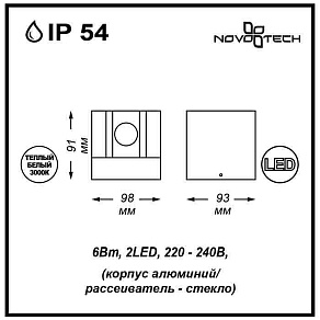 Накладной светильник Novotech Kaimas 357402