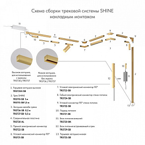Трек накладной Denkirs SHINE BASE TR5716-SB