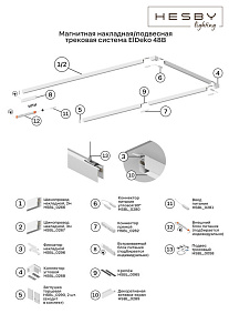 Заглушка для трека Hesby Lighting ElDeko HSBL_0290