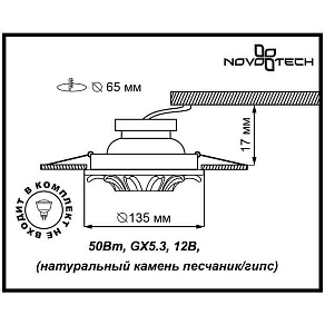 Встраиваемый светильник Novotech Pattern 370330