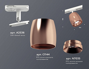 Светильник на штанге Ambrella XT XT1144001