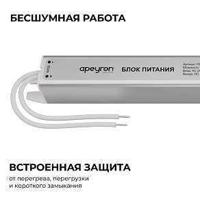 Блок питания с проводом Apeyron Electrics  03-175