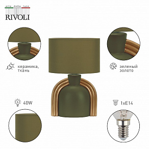 Настольная лампа декоративная Rivoli Bella Б0057264