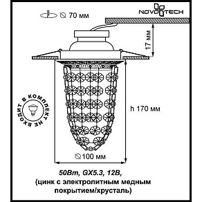 Встраиваемый светильник Novotech Grape 369990