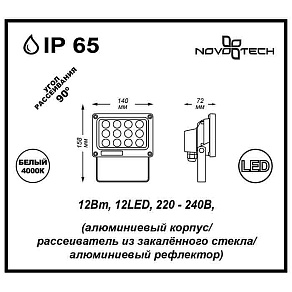Настенно-наземный прожектор Novotech Armin 357188