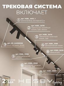 Комплект трековый Hesby Lighting ElDeko HSBL_kompl_E005_NI4B4K