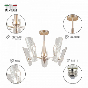 Люстра на штанге Rivoli Dolores Б0052482