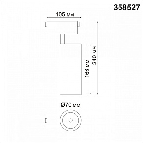 Светильник на штанге Novotech Kit 358527