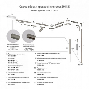 Трек накладной Denkirs SHINE BASE TR5716-DN