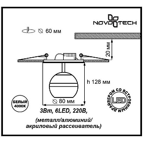 Спот Novotech Calura 357159