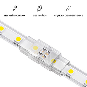 Соединитель лент прямой жесткий Apeyron Electrics  09-175