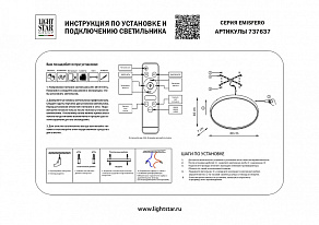 Накладной светильник Lightstar Emisfero 737637