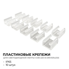 Крепление для ленты Apeyron Electrics  09-147