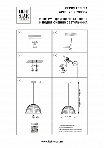 Подвесной светильник Lightstar Fenicia 799357